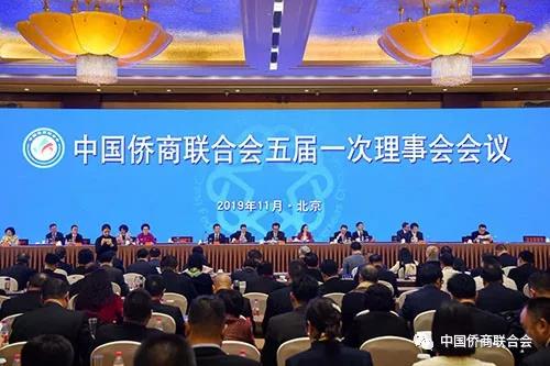 中国侨商联合会召开五届一次理事会