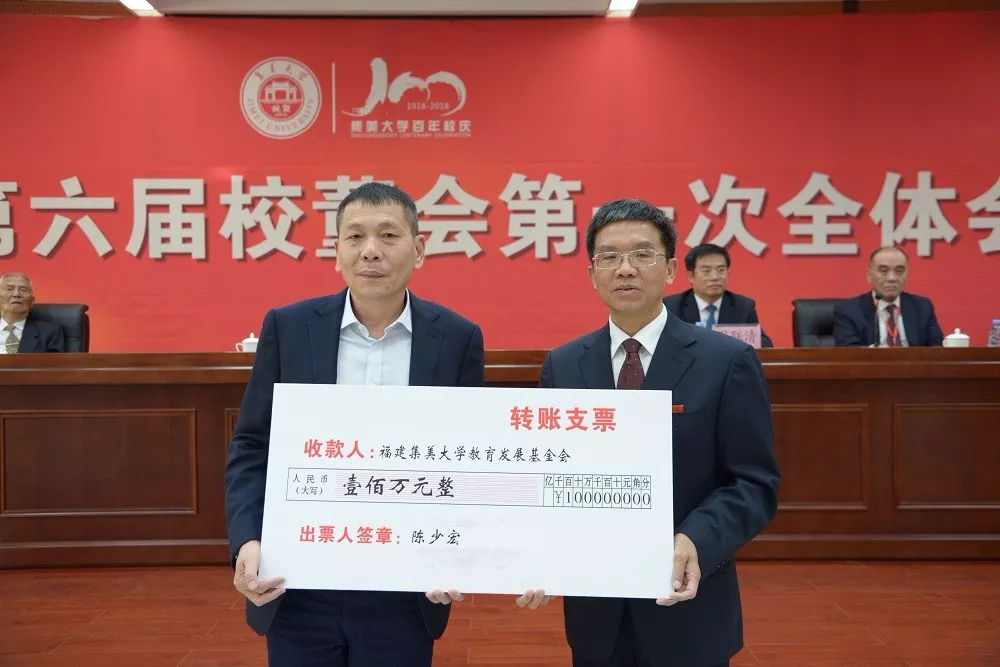 本会会长陈少宏先生捐赠100万元人民币